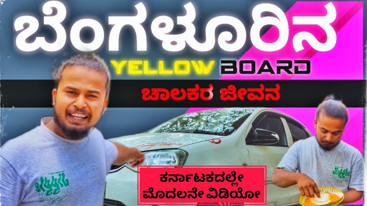 ಬೆಂಗಳೂರಿನ OLA | UBER | RAPIDO | ಹಾಗೂ NAMMA YATRI, ಚಾಲಕರ ಜೀವನ