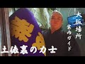 2024.大阪場所。館内楽しみ方。土俵裏で見る力士(how to enjoy sumo in osaka)【大相撲/sumo/Osaka】