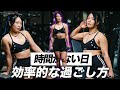筋トレ女子のリアル｜忙しい日の食事・トレーニングが効率的すぎてやばい。