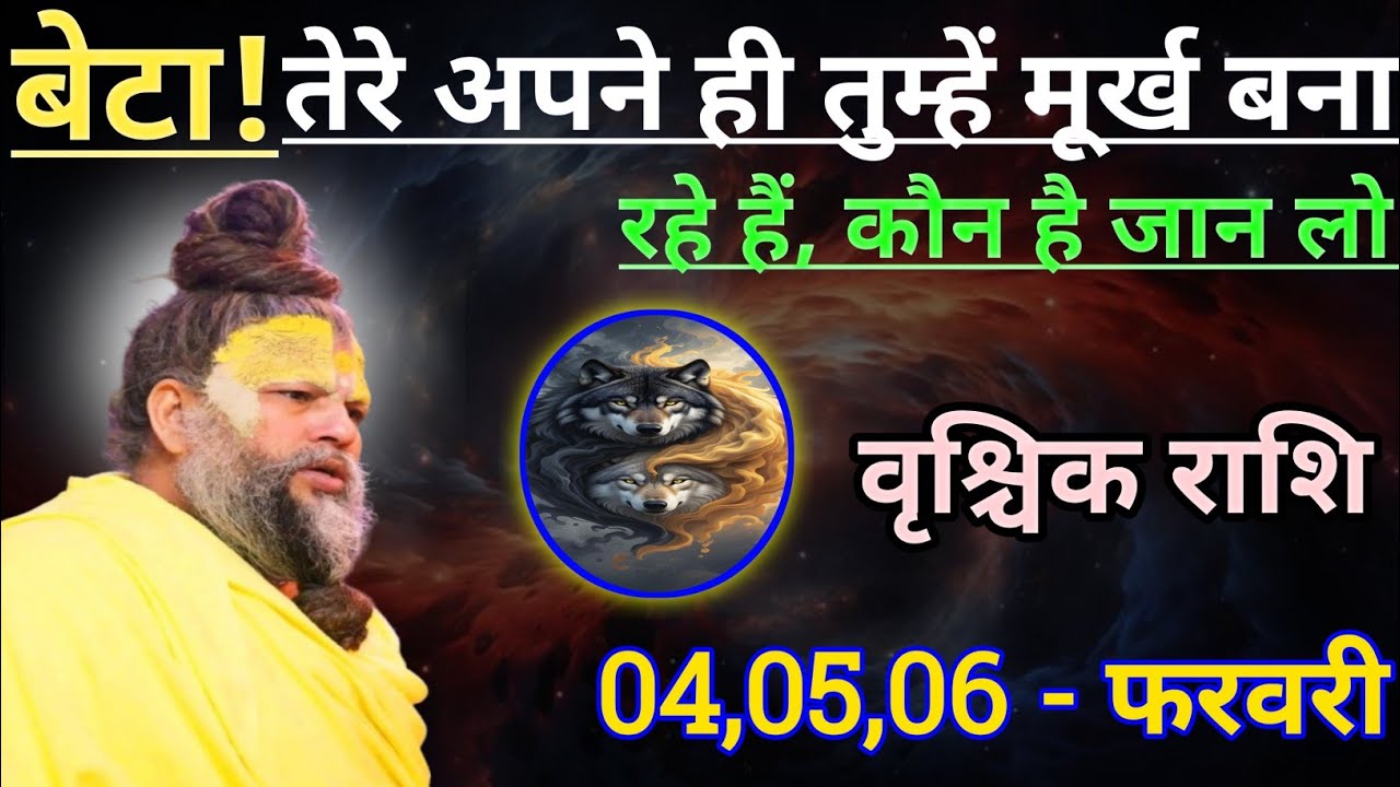 वृश्चिक राशि बेटा तेरे अपने ही तुम्हें मूर्ख बना रहे हैं/vrishchik rashi,scorpion ♏🦂♏