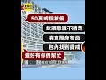 女醫小酌弄丟50萬香奈兒鑽戒 警協尋...在包裡 #shorts