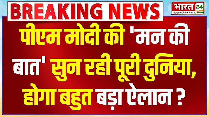 PM Modi Mann ki Baat LIVE : पीएम मोदी की 'मन की बात' | Narendra Modi Mann ki Baat LIVE