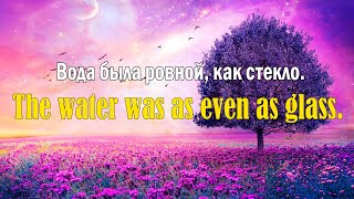 видео: Английский перед сном # 24 картинка: Английский перед сном # 24