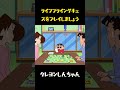 ライフフライングチェスをプレイしましょう #クレヨンしんちゃん #面白集 #面白い #funny #アニメ #movie #コント #anime #おもしろ