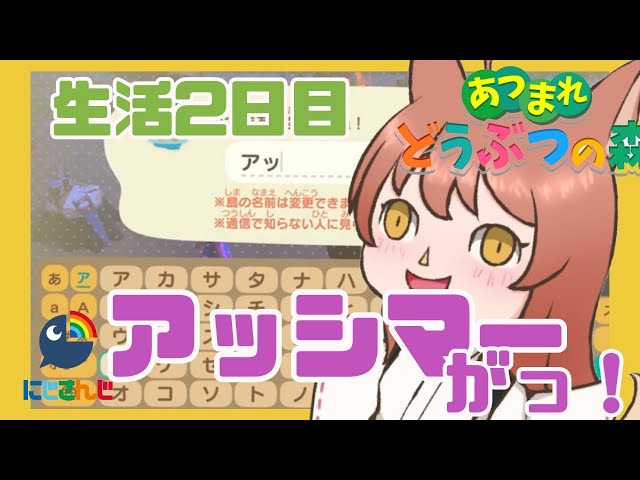 【あつ森】アッ島での生活【にじさんじフミ】のサムネイル