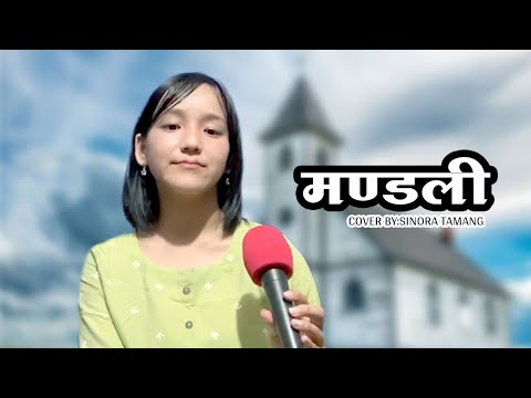MANDALI (मण्डली) - cover by: SINORA TAMANG || Nepali Christian Song