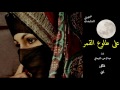 لامرني بسري رووووعه تراث يمني اداء عبدالرحمن الشيحاني لامرني بسري رووووعه تراث يمني اداء عبدالرحمن الشيحاني