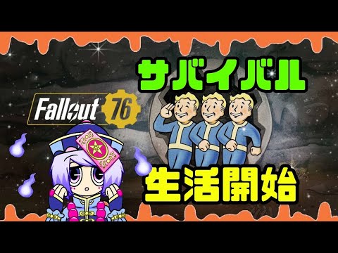 [ MIRI LIVE ]#1★Fallout76★#フォールアウト76#女性配信