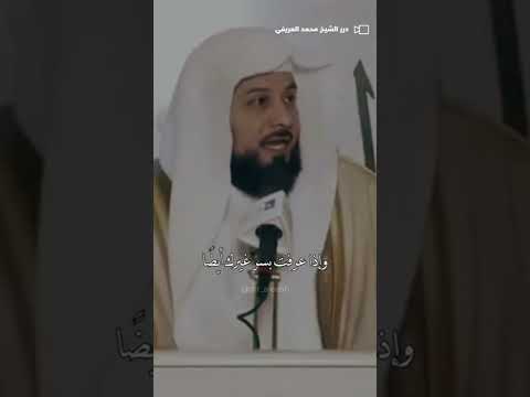 شاهد حفظ السر محمد العريفي الشيخ محمد العريفي