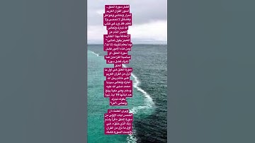 معلومات قيمة عن سورة العلق او صاحبة القراءتين  مع ذكر فضائلها ومقاصدها 🕋🌙💥💥👌✅👉