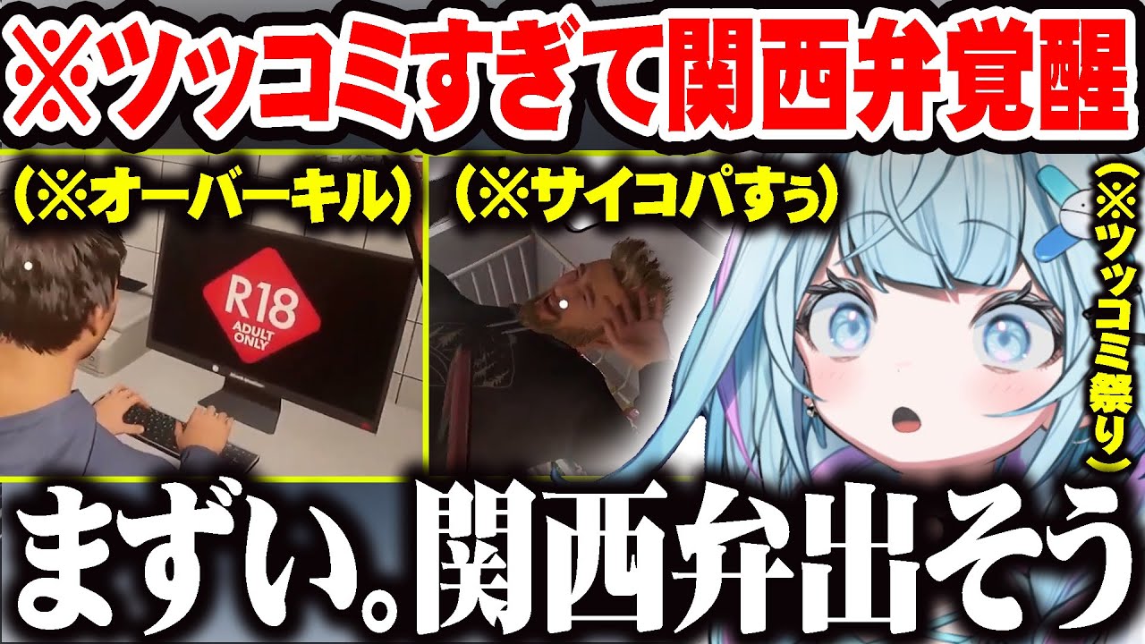 迷惑客にツッコミ過ぎて関西弁が覚醒し焦るすうにリスナーが大歓喜するｗ【ホロライブ 切り抜き Vtuber 水宮枢】