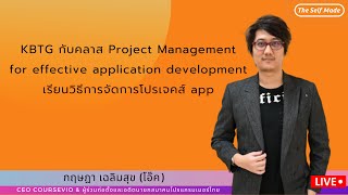 เปลี่ยนสายงานเป็น Product Managers กับ 4 ยอดมนุษย์กลายพันธุ์ | Skooldio Live