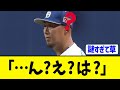 【引退試合】中田翔、意味不明なタイミングで終了・・・