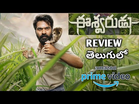 eswarudu movie review in telugu
