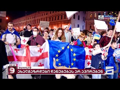 მსვლელობა თბილისის ქუჩებში | აქციის მონაწილეები ევროპის მოედნისკენ მიემართებიან
