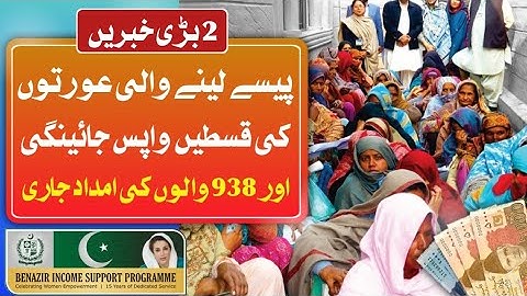 Bisp 2 Big New Updates Today | Bisp 938 error new update | Bisp New Banking System update
