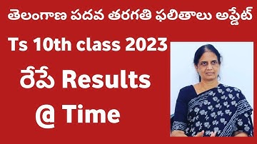 TS Tenth Results 2023 Date 🥳Fix | Telangana tenth results 2023 | Ts 10th Results 2023 | TS 10th 2023