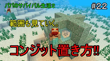 マイクラps4 初めてのコンジット置き方 第22回 ゆっくり実況 Mp3 マイクラps4 初めてのコンジット置き方 第22回 ゆっくり実況 Mp3