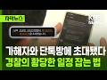 [자막뉴스] 어? 가해자와 함께 초대됐다…경찰이 만든 '지옥의 단톡' 정체 / KBS 2026.04.25.