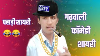 Garhwali Comedy Shayri By Stand Up Comedian Aditya Bhardwaj