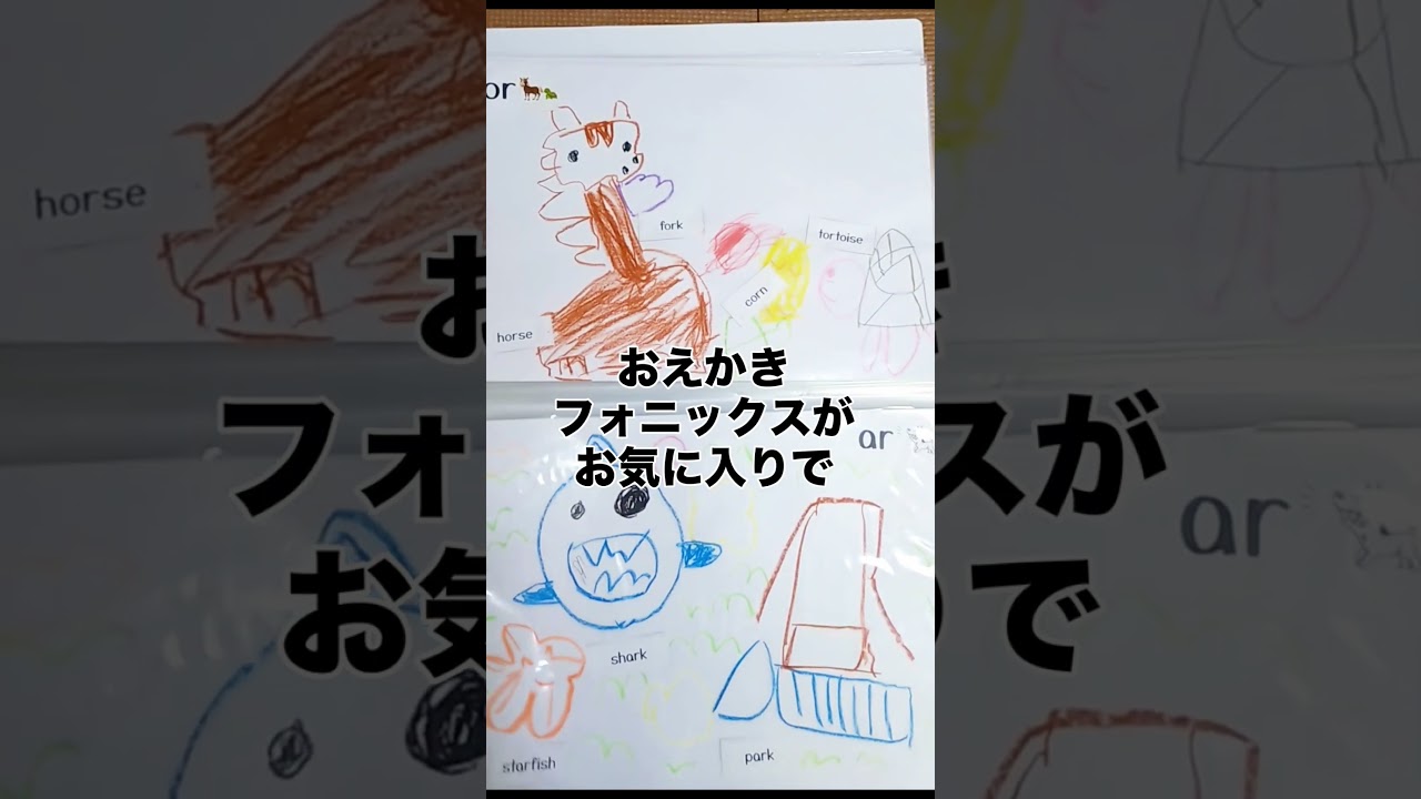 おえかきフォニックス43音、制覇🔥