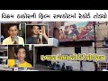 Sorry sajna gujarati movie public review  mahiti store  vikram thakor