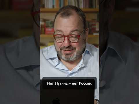 Как В. В. Путин боится смерти? #shorts @BelkovskiyS #белковский #новости #политика #belkovskiy