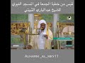 قبس من خطبة الجمعه في المسجد النبوي الشيخ عبدالباري الثبيتي 