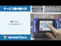 【GiGOアプリ】サービス券の使い方