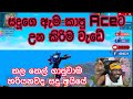 ඒස කොල්ලට සදුවා දුන්න පෝරියල් එක | Gaming Sadu Live | Garena Free Fire | Sri Lanka ||