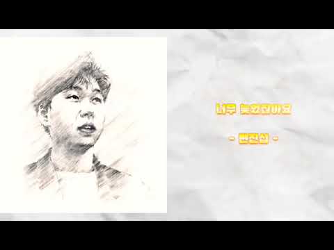 🍁너무 늦었잖아요 - 변진섭 - (가사有)