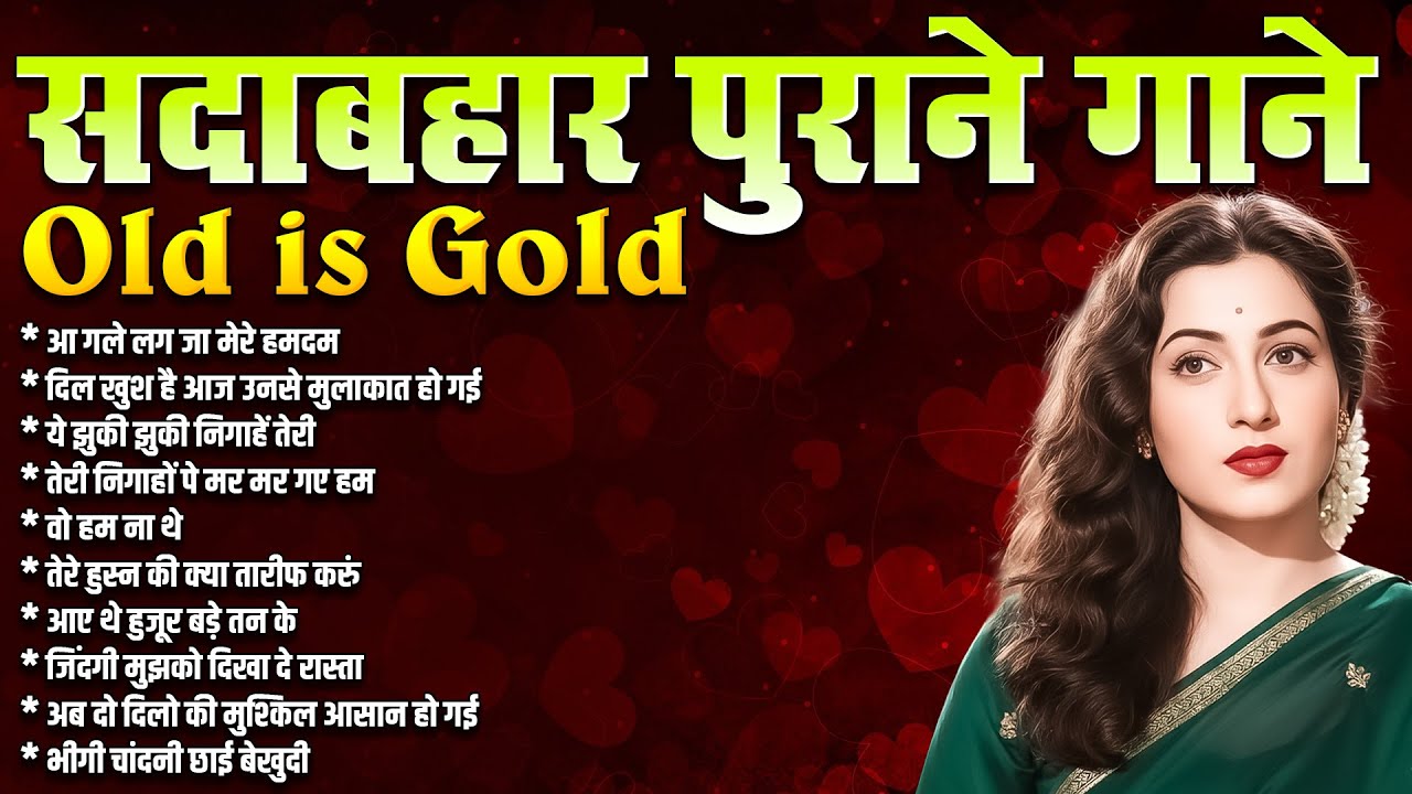 Old Is Gold | सदाबहार पुराने फ़िल्मी गाने | Purane Hindi Songs | Filmi Songs | Superhit Old Songs