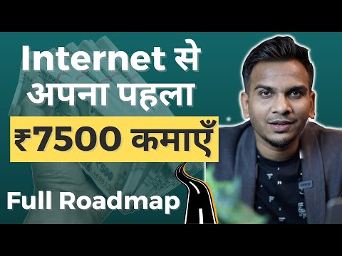 पैसे कमाने का Roadmap! How To Earn Your 1st $100 Online? For Students, Housewife, Unemployed