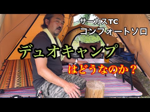 Circus TC] How about duo camping with Comfort Solo? - YouTube