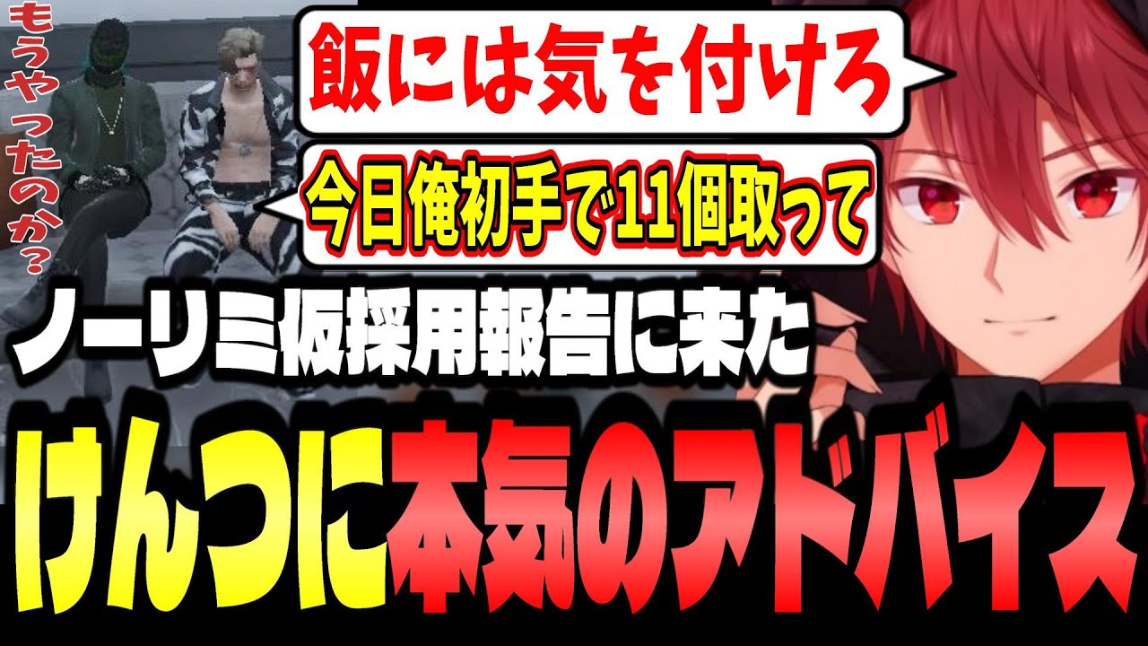 【ストグラ】飯田けんつからノーリミ仮採用報告を聞きアドバイスするが既にやらかしてたけんつに爆笑するジョーカー【せるふぃ/ジョーカー/飯田けんつ/切り抜き】