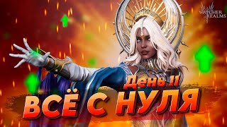 картинка: СОЗДАЛ НОВЫЙ АККАУНТ | ДЕНЬ 11 | Побочные истории Watcher of realms | WOR ВОР