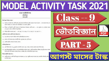 Model Activity Task Class 9 Physical Science Part 5 | ভৌতবিজ্ঞান মডেল অ্যাক্টিভিটি টাস্ক August 2021