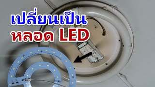 เปลี่ยนหลอดไฟกลม เป็นหลอด LED กันครับ ประหยัดไฟขึ้นอีก 20w