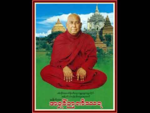 အဟိရာဇသုတ္တန်{၁} {၁၉ ၀၁ ၁၉၇၉}