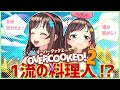 第三回！！！異世界転生したらそこは料理の世界！！｜#らぶぴーらいぶ