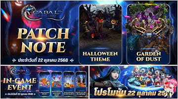 Cabal : Infinite Combo : อัพเดทแพทซ์ 22/10/68