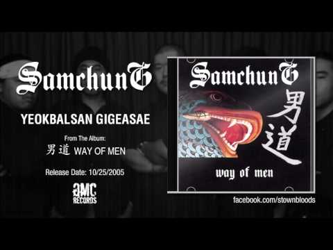 SAMCHUNG - Yeokbalsan Gigeasae (Audio)