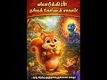 தங்கக் கொட்டையைத் தேடி ஸ்பார்க்கியின் சாகசம் 🐿️ | Sparky's Quest for the Golden Acorn 🌟
