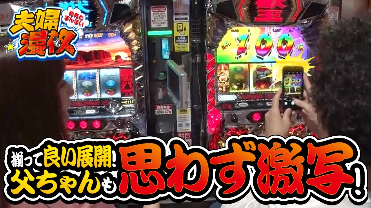 夫婦漫枚 第34話(2/4)【パチスロ獣王 王者の覚醒】《木村魚拓》《七瀬