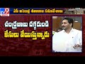 TDP నాయకులతో Chandrababu కోర్టుల్లో కేసులు వేయిస్తున్నారు : CM Jagan - tV9