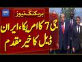 G7 Welcomes US-Iran Deal | Breaking News | Dawn News