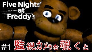 【ホラー】あの有名ゲームを初プレイ！ #1【FNaF】 screenshot 5