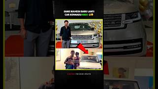 Same Car Same Model 😱🔥 | Nitish Kumar Reddy | Mahesh Babu Fan Boy Moment #shorts #telugushorts