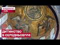 Як жили діти в СЕРЕДНЬОВІЧЧІ? Суворі часи чи маленькі радощі?