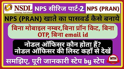 How to change NPS account password by Nodal officer | without OTP